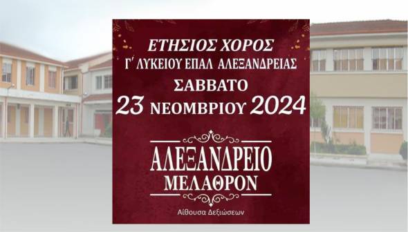 &Omicron; &chi;&omicron;&rho;ό&sigmaf; &alpha;&pi;&omicron;&phi;&omicron;ί&tau;&eta;&sigma;&eta;&sigmaf; &tau;&eta;&sigmaf; &Gamma;΄&Lambda;&upsilon;&kappa;&epsilon;ί&omicron;&upsilon; &tau;&omicron;&upsilon; &Epsilon;&Pi;&Alpha;.&Lambda; &Alpha;&lambda;&epsilon;&xi;ά&nu;&delta;&rho;&epsilon;&iota;&alpha;&sigmaf; &tau;&omicron; &Sigma;ά&beta;&beta;&alpha;&tau;&omicron; 23 &Nu;&omicron;&epsilon;&mu;&beta;&rho;ί&omicron;&upsilon;!