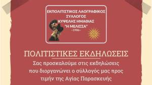 Πολιτιστικός Σύλλογος Κυψέλης: Eκδηλώσεις προς τιμήν της Αγίας Παρασκευής στις 24 και 26 Ιουλίου