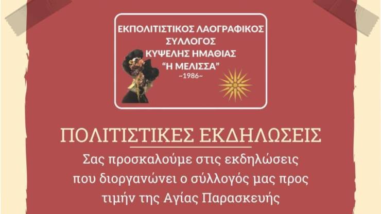 Πολιτιστικός Σύλλογος Κυψέλης: Eκδηλώσεις προς τιμήν της Αγίας Παρασκευής στις 24 και 26 Ιουλίου
