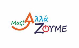 Πραγματοποιήθηκε η διαδικασία αίτησης θεραπείας του συνδυασμού ¨Μαζί αλλάΖΟΥΜΕ¨ - Την Παρασκευή η απόφαση