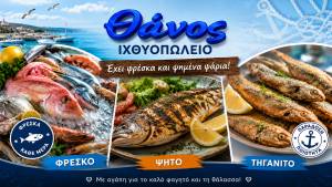 &Iota;&chi;&theta;&upsilon;&omicron;&pi;&omega;&lambda;&epsilon;ί&omicron; &Theta;ά&nu;&omicron;&sigmaf;: &Kappa;ά&theta;&epsilon; &Sigma;ά&beta;&beta;&alpha;&tau;&omicron; &Psi;ά&rho;&iota;&alpha; &Psi;&eta;&tau;ά ή &Tau;&eta;&gamma;&alpha;&nu;&eta;&tau;ά &mu;&epsilon; ό&lambda;&eta; &tau;&eta; &nu;&omicron;&sigma;&tau;&iota;&mu;&iota;ά &tau;&eta;&sigmaf; &theta;ά&lambda;&alpha;&sigma;&sigma;&alpha;&sigmaf; ό&pi;&omega;&sigmaf; &alpha;&kappa;&rho;&iota;&beta;ώ&sigmaf; &tau;&alpha; &theta;έ&lambda;&epsilon;&tau;&epsilon;!