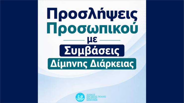 &Pi;&rho;&omicron;&sigma;&lambda;ή&psi;&epsilon;&iota;&sigmaf; &pi;&rho;&omicron;&sigma;&omega;&pi;&iota;&kappa;&omicron;ύ &delta;ί&mu;&eta;&nu;&eta;&sigmaf; &delta;&iota;ά&rho;&kappa;&epsilon;&iota;&alpha;&sigmaf; &sigma;&tau;&omicron;&nu; &Delta;ή&mu;&omicron; &Nu;ά&omicron;&upsilon;&sigma;&alpha;&sigmaf;