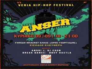 1o VERIA HIP HOP FESTIVAL από την ΚΕΠΑ Βέροιας 09.09.18