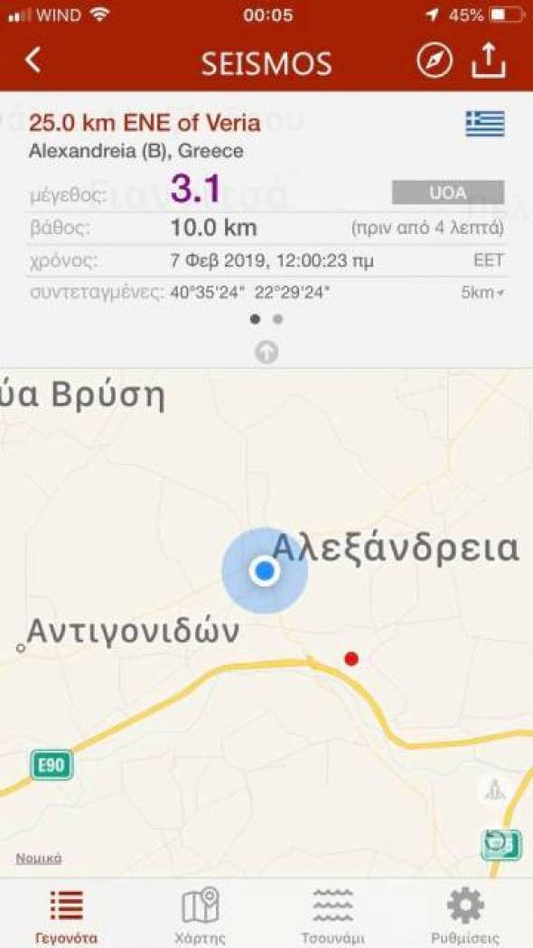 Σεισμός ¨κούνησε¨ την Αλεξάνδρεια Ημαθίας