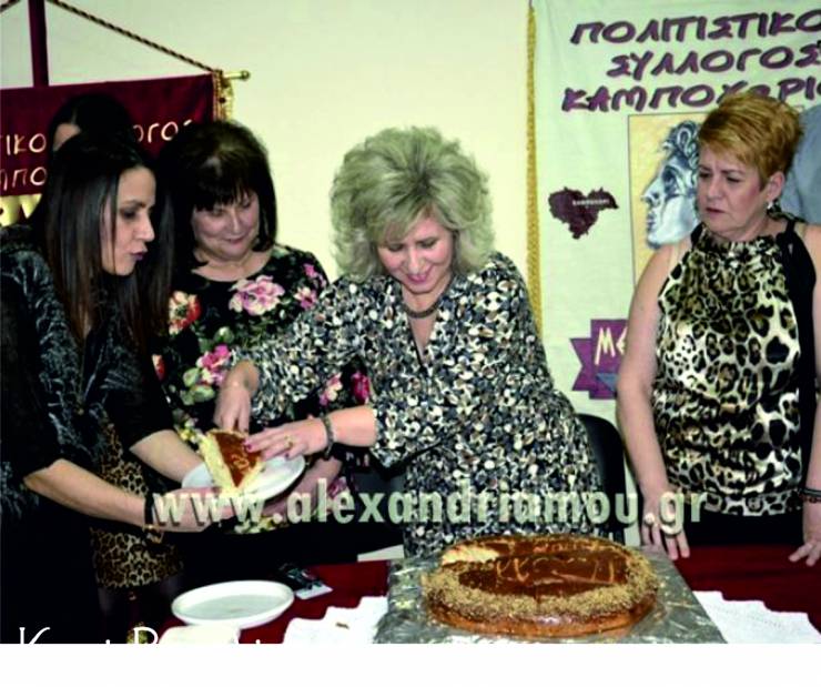 Κοπή Βασιλόπιτας από τον Π. Σ. Καμποχωρίου &quot;ΜΕΓΑΣ ΑΛΕΞΑΝΔΡΟΣ&quot;