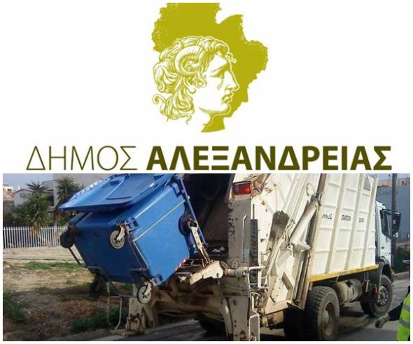 ΔΗΜΟΣ ΑΛΕΞΑΝΔΡΕΙΑΣ: Τα ονόματα του προσωρινού πίνακα επιτυχόντων για τους υποψηφίους ΥΕ της προκήρυξης 3Κ/2018