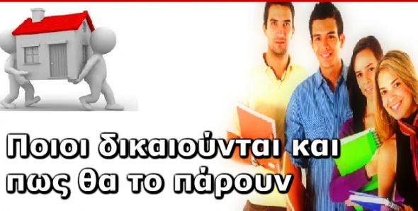 &Pi;&epsilon;&rho;&iota;&sigma;&sigma;ό&tau;&epsilon;&rho;&epsilon;&sigmaf; &phi;έ&tau;&omicron;&sigmaf; &omicron;&iota; &alpha;&iota;&tau;ή&sigma;&epsilon;&iota;&sigmaf; &gamma;&iota;&alpha; &tau;&omicron; &sigma;&tau;&epsilon;&gamma;&alpha;&sigma;&tau;&iota;&kappa;ό &phi;&omicron;&iota;&tau;&eta;&tau;&iota;&kappa;ό &epsilon;&pi;ί&delta;&omicron;&mu;&alpha; &tau;&omega;&nu; 1.000 &euro; - &Omicron;&iota; &pi;&rho;&omicron;ϊ&pi;&omicron;&theta;έ&sigma;&epsilon;&iota;&sigmaf;