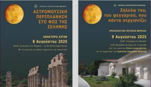 Αυγουστιάτικη Πανσέληνος στις Αιγές και τη Βέροια