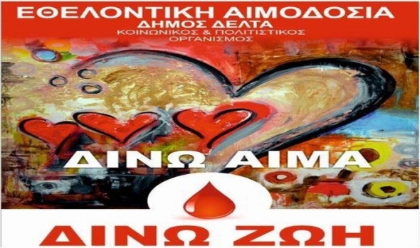 &Epsilon;&nu;&iota;&sigma;&chi;&upsilon;&mu;έ&nu;&eta; &eta; &Tau;&rho;ά&pi;&epsilon;&zeta;&alpha; &Alpha;ί&mu;&alpha;&tau;&omicron;&sigmaf; &tau;&omicron;&upsilon; &Delta;ή&mu;&omicron;&upsilon; &Delta;έ&lambda;&tau;&alpha;