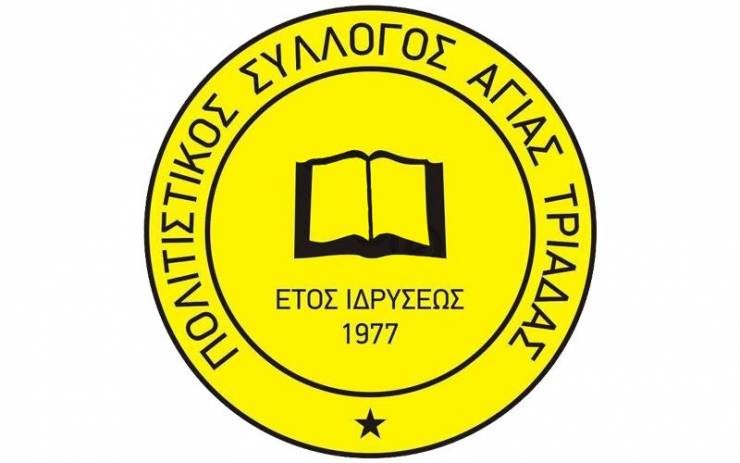 Λαϊκό γλέντι από τον Πολιτιστικό Σύλλογο Αγίας Τριάδας