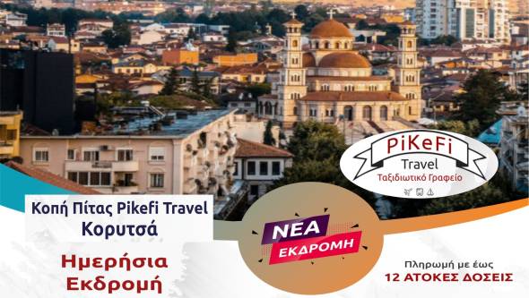 &Nu;έ&alpha; &Epsilon;&kappa;&delta;&rho;&omicron;&mu;ή PiKeFi Travel: &Kappa;&omicron;&pi;ή &Pi;ί&tau;&alpha;&sigmaf; 2026 &sigma;&tau;&eta;&nu; &Kappa;&omicron;&rho;&upsilon;&tau;&sigma;ά!