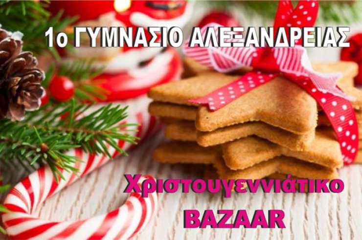 Χριστουγεννιάτικο bazaar από το 1ο Γυμνάσιο Αλεξάνδρειας