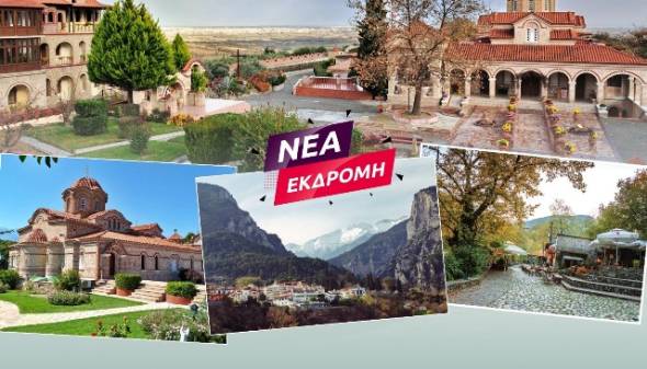 Με το Pikefi Travel στην Ιερά Μονή Οσίου Εφραίμ του Σύρου στην Κονταριώτισσα!