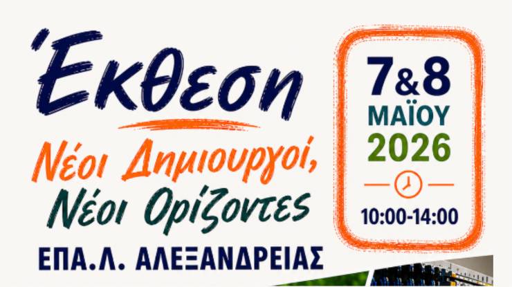 &Nu;έ&omicron;&iota; &Delta;&eta;&mu;&iota;&omicron;&upsilon;&rho;&gamma;&omicron;ί &alpha;&nu;&omicron;ί&gamma;&omicron;&upsilon;&nu; &Omicron;&rho;ί&zeta;&omicron;&nu;&tau;&epsilon;&sigmaf;: Έ&kappa;&theta;&epsilon;&sigma;&eta; &alpha;&pi;ό &tau;&omicron; &Epsilon;&Pi;&Alpha;.&Lambda;. &Alpha;&lambda;&epsilon;&xi;ά&nu;&delta;&rho;&epsilon;&iota;&alpha;&sigmaf;