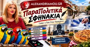 &Pi;&alpha;&rho;&alpha;&Pi;&omicron;&lambda;&iota;&tau;&iota;&kappa;ά &Sigma;&phi;&eta;&nu;ά&kappa;&iota;&alpha;: &Tau;&alpha; &Pi;&alpha;&pi;&alpha;&gamma;&alpha;&lambda;ά&kappa;&iota;&alpha; &tau;&omicron;&upsilon; &Gamma;&iota;&delta;ά, &Alpha;&gamma;&omicron;&rho;ά-ώ&rho;&alpha; &mu;&eta;&delta;έ&nu;, &pi;&alpha;&rho;έ&lambda;&alpha;&sigma;&eta; &upsilon;&pi;&omicron;&psi;&eta;&phi;ί&omega;&nu; &kappa;&alpha;&iota; &alpha;&lambda;&lambda;&alpha;&gamma;ή &sigma;&upsilon;&sigma;&chi;&epsilon;&tau;&iota;&sigma;&mu;ώ&nu;- &gamma;&rho;ά&phi;&epsilon;&iota; &eta; Έ&phi;&eta; &Sigma;&tau;&epsilon;&phi;. &Kappa;&alpha;&rho;&alpha;&gamma;&iota;ά&nu;&nu;&eta;