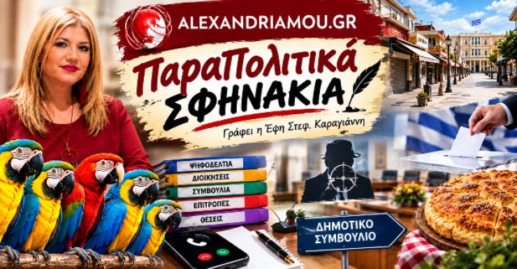 &Pi;&alpha;&rho;&alpha;&Pi;&omicron;&lambda;&iota;&tau;&iota;&kappa;ά &Sigma;&phi;&eta;&nu;ά&kappa;&iota;&alpha;: &Tau;&alpha; &Pi;&alpha;&pi;&alpha;&gamma;&alpha;&lambda;ά&kappa;&iota;&alpha; &tau;&omicron;&upsilon; &Gamma;&iota;&delta;ά, &Alpha;&gamma;&omicron;&rho;ά-ώ&rho;&alpha; &mu;&eta;&delta;έ&nu;, &pi;&alpha;&rho;έ&lambda;&alpha;&sigma;&eta; &upsilon;&pi;&omicron;&psi;&eta;&phi;ί&omega;&nu; &kappa;&alpha;&iota; &alpha;&lambda;&lambda;&alpha;&gamma;ή &sigma;&upsilon;&sigma;&chi;&epsilon;&tau;&iota;&sigma;&mu;ώ&nu;- &gamma;&rho;ά&phi;&epsilon;&iota; &eta; Έ&phi;&eta; &Sigma;&tau;&epsilon;&phi;. &Kappa;&alpha;&rho;&alpha;&gamma;&iota;ά&nu;&nu;&eta;