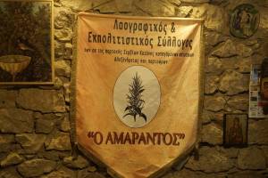 Ο ετήσιος χορός και η κοπή πίτας του Συλλόγου &quot;O Αμάραντος&quot;-Δείτε πότε