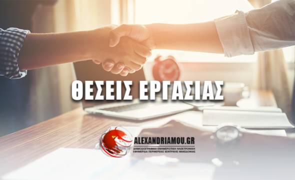 Νέες προσλήψεις στην εφορεία αρχαιοτήτων Ημαθίας