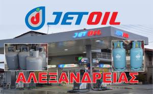 Φιάλες υγραερίου και αυτόματος πωλητής καυσίμων στο JET OIL Aλεξάνδρειας