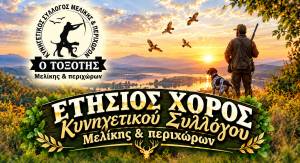 &Omicron; &Kappa;&upsilon;&nu;&eta;&gamma;&epsilon;&tau;&iota;&kappa;ό&sigmaf; &Sigma;ύ&lambda;&lambda;&omicron;&gamma;&omicron;&sigmaf; &Mu;&epsilon;&lambda;ί&kappa;&eta;&sigmaf; &amp; &Pi;&epsilon;&rho;&iota;&chi;ώ&rho;&omega;&nu; &laquo;&Omicron; &Tau;&Omicron;&Xi;&Omicron;&Tau;&Eta;&Sigma;&raquo; &sigma;&alpha;&sigmaf; &pi;&rho;&omicron;&sigma;&kappa;&alpha;&lambda;&epsilon;ί &sigma;&tau;&omicron;&nu; &Epsilon;&tau;ή&sigma;&iota;&omicron; &Chi;&omicron;&rho;ό &tau;&omicron;&upsilon;!!