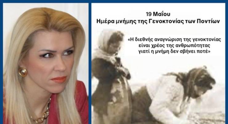 Λίνα Τουπεκτσή: Μήνυμα για την Γενοκτονία των Ελλήνων του Πόντου
