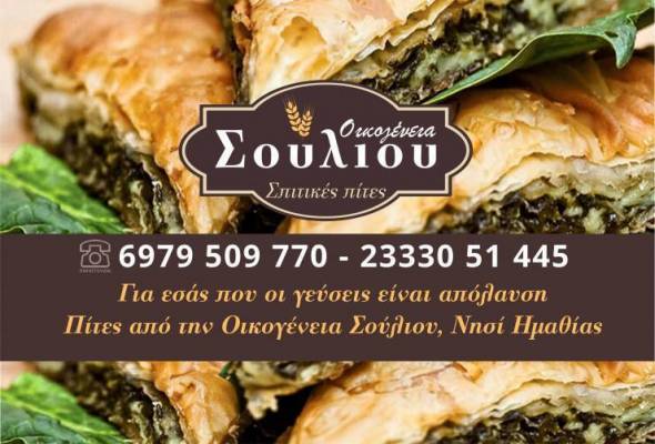 &Delta;&omicron;&kappa;&iota;&mu;ά&sigma;&alpha;&tau;&epsilon; &Sigma;&pi;&iota;&tau;&iota;&kappa;έ&sigmaf; &Pi;ί&tau;&epsilon;&sigmaf; &kappa;&alpha;&iota; &Gamma;&alpha;&lambda;&alpha;&tau;ό&pi;&iota;&tau;&alpha; &alpha;&pi;ό &tau;&eta;&nu; &Omicron;&iota;&kappa;&omicron;&gamma;έ&nu;&epsilon;&iota;&alpha; &Sigma;&omicron;ύ&lambda;&iota;&omicron;&upsilon;; &Sigma;&kappa;έ&tau;&eta; &alpha;&pi;ό&lambda;&alpha;&upsilon;&sigma;&eta;!