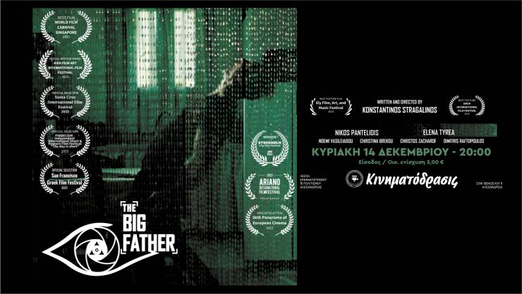 Λέσχη Κινηματογράφου και Πολιτισμού Αλεξάνδρειας: Προβολή της ταινίας The Big Father του Κωνσταντίνου Στραγαλινού