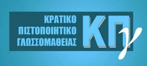 &Delta;&iota;&epsilon;&xi;&alpha;&gamma;&omega;&gamma;ή &epsilon;&xi;&epsilon;&tau;ά&sigma;&epsilon;&omega;&nu; &Kappa;&rho;&alpha;&tau;&iota;&kappa;&omicron;ύ &Pi;&iota;&sigma;&tau;&omicron;&pi;&omicron;&iota;&eta;&tau;&iota;&kappa;&omicron;ύ &gamma;&lambda;&omega;&sigma;&sigma;&omicron;&mu;ά&theta;&epsilon;&iota;&alpha;&sigmaf; &Mu;&alpha;ΐ&omicron;&upsilon; 2018 &gamma;&iota;&alpha; &tau;&eta;&nu; &pi;&iota;&sigma;&tau;&omicron;&pi;&omicron;ί&eta;&sigma;&eta; &tau;&eta;&sigmaf; &gamma;&nu;ώ&sigma;&eta;&sigmaf; &tau;&omega;&nu; &gamma;&lambda;&omega;&sigma;&sigma;ώ&nu; &Alpha;&gamma;&gamma;&lambda;&iota;&kappa;ή&sigmaf;, &Gamma;&alpha;&lambda;&lambda;&iota;&kappa;ή&sigmaf;, &Gamma;&epsilon;&rho;&mu;&alpha;&nu;&iota;&kappa;ή&sigmaf;, &Iota;&tau;&alpha;&lambda;&iota;&kappa;ή&sigmaf; &kappa;&alpha;&iota; &Iota;&sigma;&pi;&alpha;&nu;&iota;&kappa;ή&sigmaf;