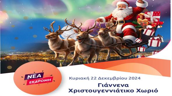 &Nu;έ&epsilon;&sigmaf; &epsilon;&kappa;&delta;&rho;&omicron;&mu;έ&sigmaf; &tau;&omicron;&upsilon; PiKeFi Travel &sigma;&tau;&omicron; &Chi;&rho;&iota;&sigma;&tau;&omicron;&upsilon;&gamma;&epsilon;&nu;&nu;&iota;ά&tau;&iota;&kappa;&omicron; &chi;&omega;&rho;&iota;ό &sigma;&tau;&alpha; &Gamma;&iota;ά&nu;&nu;&epsilon;&nu;&alpha; &kappa;&alpha;&iota; &sigma;&tau;&eta;&nu; &Omicron;&nu;&epsilon;&iota;&rho;&omicron;ύ&pi;&omicron;&lambda;&eta; &Delta;&rho;ά&mu;&alpha;&sigmaf;!