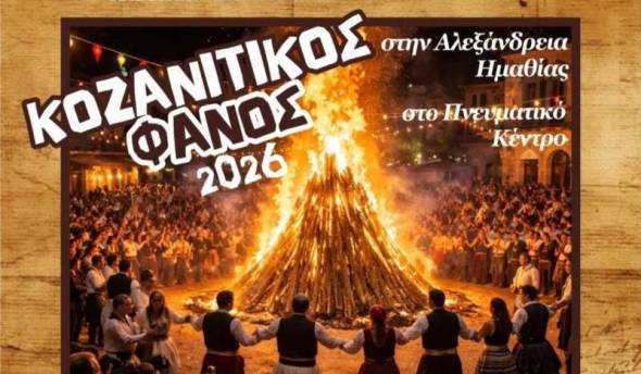 &Kappa;&omicron;&zeta;&alpha;&nu;ί&tau;&iota;&kappa;&omicron;&sigmaf; &Phi;&alpha;&nu;ό&sigmaf; 2026 &sigma;&tau;&eta;&nu; &Alpha;&lambda;&epsilon;&xi;ά&nu;&delta;&rho;&epsilon;&iota;&alpha; &alpha;&pi;ό &tau;&omicron;&nu; &sigma;ύ&lambda;&lambda;&omicron;&gamma;&omicron; &uml;&Omicron; &Alpha;&mu;ά&rho;&alpha;&nu;&tau;&omicron;&sigmaf;&uml;