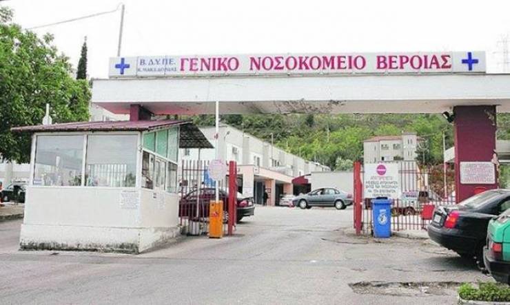 Θέσεις εργασίας στα νοσοκομεία Βέροιας και Νάουσας