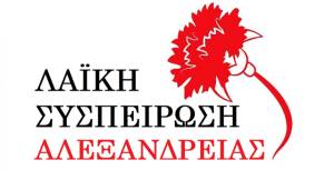 &Lambda;&alpha;ϊ&kappa;ή &Sigma;&upsilon;&sigma;&pi;&epsilon;ί&rho;&omega;&sigma;&eta;: &Kappa;&alpha;&tau;&alpha;&gamma;&gamma;&epsilon;&lambda;ί&alpha; &gamma;&iota;&alpha; &tau;&omicron;&nu; &pi;&rho;&omicron;ϋ&pi;&omicron;&lambda;&omicron;&gamma;&iota;&sigma;&mu;ό &Delta;ή&mu;&omicron;&upsilon; &Alpha;&lambda;&epsilon;&xi;ά&nu;&delta;&rho;&epsilon;&iota;&alpha;&sigmaf; 2026