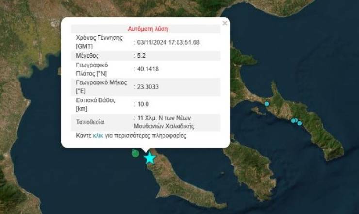 Διπλός σεισμός 5,2 και 4,3 Ρίχτερ στη Χαλκιδική με διαφορά λίγων λεπτών