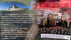 &Alpha;&nu;&omicron;&iota;&chi;&tau;ή &pi;&omicron;&lambda;&iota;&tau;&iota;&kappa;ή &sigma;&upsilon;&zeta;ή&tau;&eta;&sigma;&eta; &tau;&omicron;&upsilon; &Kappa;&Kappa;&Epsilon; &sigma;&tau;&eta;&nu; &Alpha;&lambda;&epsilon;&xi;ά&nu;&delta;&rho;&epsilon;&iota;&alpha; &gamma;&iota;&alpha; &tau;&iota;&sigmaf; &epsilon;&xi;&epsilon;&lambda;ί&xi;&epsilon;&iota;&sigmaf; &kappa;&alpha;&iota; &tau;&omicron;&nu; &pi;ό&lambda;&epsilon;&mu;&omicron;