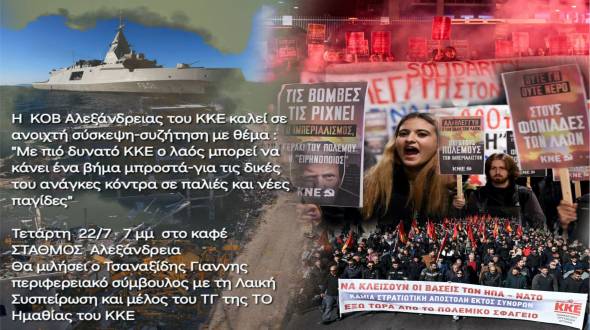 &Alpha;&nu;&omicron;&iota;&chi;&tau;ή &pi;&omicron;&lambda;&iota;&tau;&iota;&kappa;ή &sigma;&upsilon;&zeta;ή&tau;&eta;&sigma;&eta; &tau;&omicron;&upsilon; &Kappa;&Kappa;&Epsilon; &sigma;&tau;&eta;&nu; &Alpha;&lambda;&epsilon;&xi;ά&nu;&delta;&rho;&epsilon;&iota;&alpha; &gamma;&iota;&alpha; &tau;&iota;&sigmaf; &epsilon;&xi;&epsilon;&lambda;ί&xi;&epsilon;&iota;&sigmaf; &kappa;&alpha;&iota; &tau;&omicron;&nu; &pi;ό&lambda;&epsilon;&mu;&omicron;