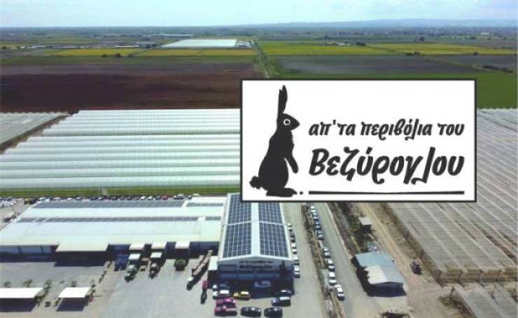 H εταιρεία “Απ’ τα περιβόλια του Βεζύρογλου” αναζητά Αποθηκάριο για τη στελέχωση του Τμήματος Διακίνησης