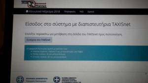 Κοινωνικό μέρισμα 2019: Η πλατφόρμα για τις αιτήσεις -Πότε ξεκινούν