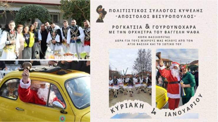 &Rho;&omicron;&gamma;&kappa;ά&tau;&sigma;&iota;&alpha; &kappa;&alpha;&iota; &Gamma;&omicron;&upsilon;&rho;&omicron;&upsilon;&nu;&omicron;&chi;&alpha;&rho;ά &zeta;&omega;&nu;&tau;&alpha;&nu;&epsilon;ύ&omicron;&upsilon;&nu; &tau;&eta;&nu; &Kappa;&upsilon;&psi;έ&lambda;&eta; &tau;&eta;&nu; &Kappa;&upsilon;&rho;&iota;&alpha;&kappa;ή 4 &Iota;&alpha;&nu;&omicron;&upsilon;&alpha;&rho;ί&omicron;&upsilon;