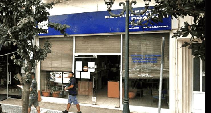 Κλειστό σήμερα το ΚΕΠ της Δ/Ε Αλεξάνδρειας λόγω εργασιών