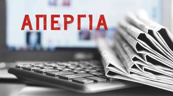&Alpha;&pi;&epsilon;&rho;&gamma;&omicron;ύ&nu; &sigma;ή&mu;&epsilon;&rho;&alpha; &omicron;&iota; &delta;&eta;&mu;&omicron;&sigma;&iota;&omicron;&gamma;&rho;ά&phi;&omicron;&iota;