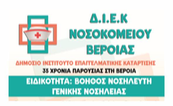 Έ&nu;&alpha;&rho;&xi;&eta; &epsilon;&gamma;&gamma;&rho;&alpha;&phi;ώ&nu; &sigma;&tau;&omicron; &Delta;&eta;&mu;ό&sigma;&iota;&omicron; &Iota;&Epsilon;&Kappa; &nu;&omicron;&sigma;&omicron;&kappa;&omicron;&mu;&epsilon;ί&omicron;&upsilon; &Beta;έ&rho;&omicron;&iota;&alpha;&sigmaf;