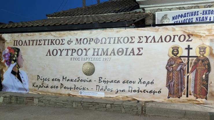 &Mu;&epsilon;&gamma;ά&lambda;&eta; &epsilon;&pi;&iota;&tau;&upsilon;&chi;ί&alpha; &kappa;&alpha;&iota; &sigma;&upsilon;&mu;&mu;&epsilon;&tau;&omicron;&chi;ή &sigma;&tau;&omicron; &delta;&iota;ή&mu;&epsilon;&rho;&omicron; &pi;&omicron;&lambda;&iota;&tau;&iota;&sigma;&tau;&iota;&kappa;ώ&nu; &epsilon;&kappa;&delta;&eta;&lambda;ώ&sigma;&epsilon;&omega;&nu; &sigma;&tau;&omicron; &Lambda;&omicron;&upsilon;&tau;&rho;ό - &Epsilon;&upsilon;&chi;&alpha;&rho;&iota;&sigma;&tau;&epsilon;ί &omicron; &Pi;&omicron;&lambda;&iota;&tau;&iota;&sigma;&tau;&iota;&kappa;ό&sigmaf; &Sigma;ύ&lambda;&lambda;&omicron;&gamma;&omicron;&sigmaf;