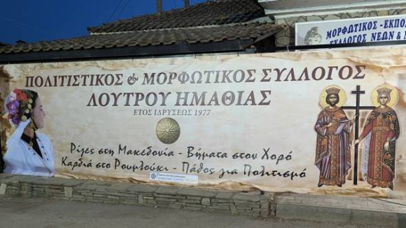 &Mu;&epsilon;&gamma;ά&lambda;&eta; &epsilon;&pi;&iota;&tau;&upsilon;&chi;ί&alpha; &kappa;&alpha;&iota; &sigma;&upsilon;&mu;&mu;&epsilon;&tau;&omicron;&chi;ή &sigma;&tau;&omicron; &delta;&iota;ή&mu;&epsilon;&rho;&omicron; &pi;&omicron;&lambda;&iota;&tau;&iota;&sigma;&tau;&iota;&kappa;ώ&nu; &epsilon;&kappa;&delta;&eta;&lambda;ώ&sigma;&epsilon;&omega;&nu; &sigma;&tau;&omicron; &Lambda;&omicron;&upsilon;&tau;&rho;ό - &Epsilon;&upsilon;&chi;&alpha;&rho;&iota;&sigma;&tau;&epsilon;ί &omicron; &Pi;&omicron;&lambda;&iota;&tau;&iota;&sigma;&tau;&iota;&kappa;ό&sigmaf; &Sigma;ύ&lambda;&lambda;&omicron;&gamma;&omicron;&sigmaf;