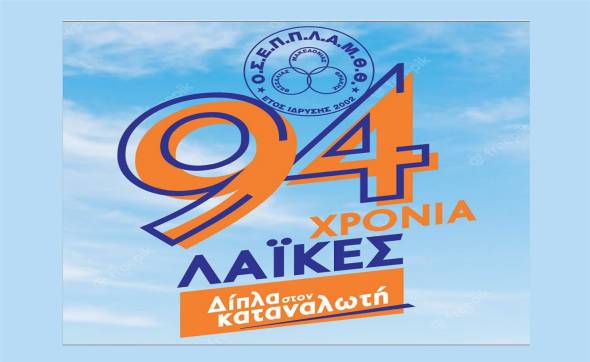 &laquo;&Gamma;&iota;&omicron;&rho;&tau;ή &tau;&omega;&nu; &lambda;&alpha;ϊ&kappa;ώ&nu; &alpha;&gamma;&omicron;&rho;ώ&nu;&raquo; &sigma;ή&mu;&epsilon;&rho;&alpha; &sigma;&tau;&eta;&nu; &pi;&lambda;&alpha;&tau;&epsilon;ί&alpha; &Alpha;&rho;&iota;&sigma;&tau;&omicron;&tau;έ&lambda;&omicron;&upsilon;&sigmaf; &sigma;&tau;&eta; &Theta;&epsilon;&sigma;&sigma;&alpha;&lambda;&omicron;&nu;ί&kappa;&eta;