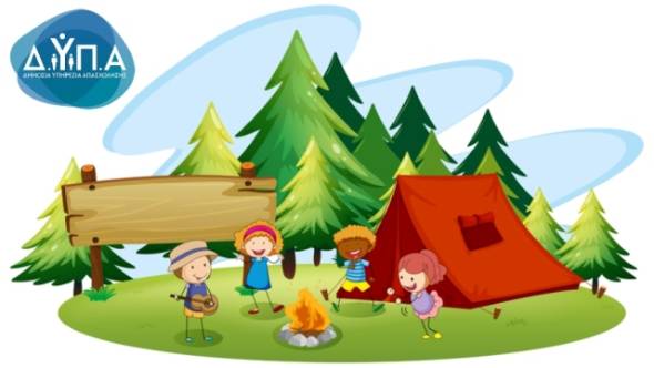 ΔΥΠΑ: Βγήκαν τα οριστικά αποτελέσματα για το κατασκηνωτικό πρόγραμμα – Πού θα μπείτε για να τα δείτε