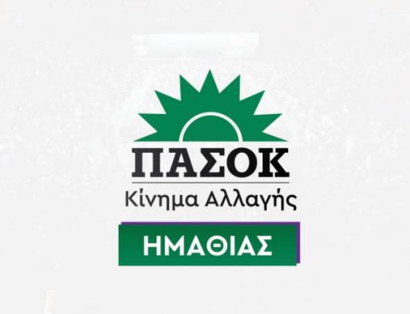 Αυτή είναι η Νομαρχιακή Επιτροπή Εκλογικού Αγώνα του ΠΑΣΟΚ