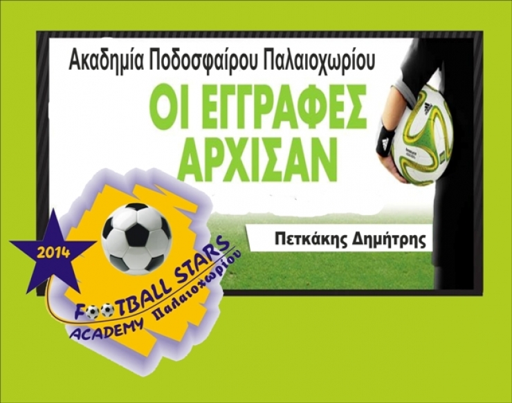 Έναρξη της Ακαδημίας Ποδοσφαίρου Παλαιοχωρίου STARS ACADEMY για την νέα σεζόν 2016-17