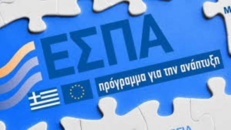 Ξεκινά το νέο ΕΣΠΑ 2021-2027: H πρώτη εγκύκλιος