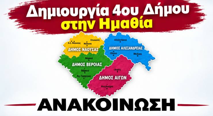 &Delta;&eta;&mu;&iota;&omicron;&upsilon;&rho;&gamma;ί&alpha; 4&omicron;&upsilon; &Delta;ή&mu;&omicron;&upsilon; &sigma;&tau;&eta;&nu; &Eta;&mu;&alpha;&theta;ί&alpha; - &Sigma;&upsilon;&nu;ά&nu;&tau;&eta;&sigma;&eta; &sigma;&tau;&alpha; &Rho;&iota;&zeta;ώ&mu;&alpha;&tau;&alpha; &gamma;&iota;&alpha; &tau;&omicron;&nu; &Delta;ή&mu;&omicron; &Alpha;&iota;&gamma;ώ&nu;