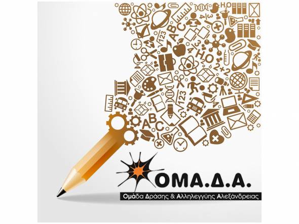 &Alpha;&lambda;&epsilon;&xi;ά&nu;&delta;&rho;&epsilon;&iota;&alpha;:E&rho;&gamma;&alpha;&sigma;&tau;ή&rho;&iota;&alpha; &delta;&eta;&mu;&iota;&omicron;&upsilon;&rho;&gamma;&iota;&kappa;ή&sigmaf; &gamma;&rho;&alpha;&phi;ή&sigmaf; &alpha;&pi;ό &tau;&omicron; &Pi;&alpha;&nu;&epsilon;&pi;&iota;&sigma;&tau;ή&mu;&iota;&omicron; &tau;&omicron;&upsilon;  &Kappa;ό&beta;&epsilon;&nu;&tau;&rho;&upsilon; &kappa;&alpha;&iota; &tau;&eta;&nu; &Omicron;&Mu;&Alpha;.&Delta;.&Alpha;